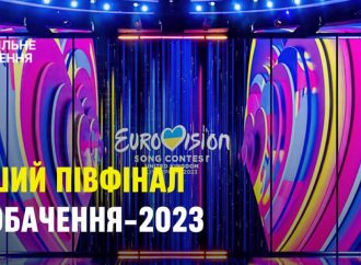 9 травня перший півфінал Євробачення-2023: де дивитись та як голосувати в Україні
