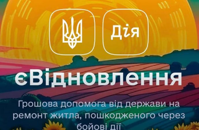 «єВідновлення»: как в Одесской области получить компенсацию за разрушенное жилье?