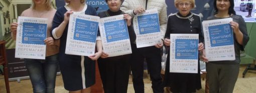 Книголюб-2023: Одесская библиотека объявила читательский конкурс