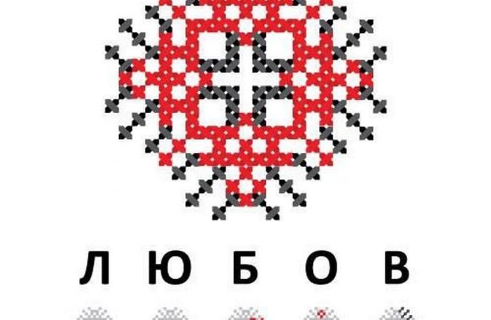 вышиванка узор Любовь