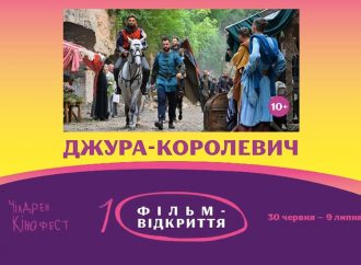 В Одессе состоится мировая премьера фэнтези (фото)