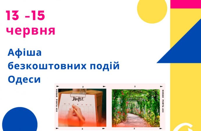 Безплатні виставки, зустрічі з письменниками: афіша Одеси 13-15 червня