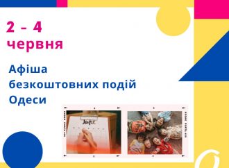 Афіша Одеси: безплатні виставки, концерт, фестиваль, що пройдуть з 2 по 4 червня