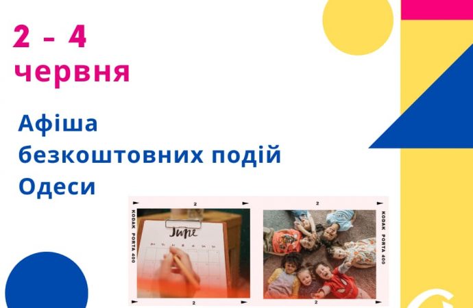 Афиша Одессы: бесплатные выставки, концерт, фестиваль, которые пройдут со 2 по 4 июня