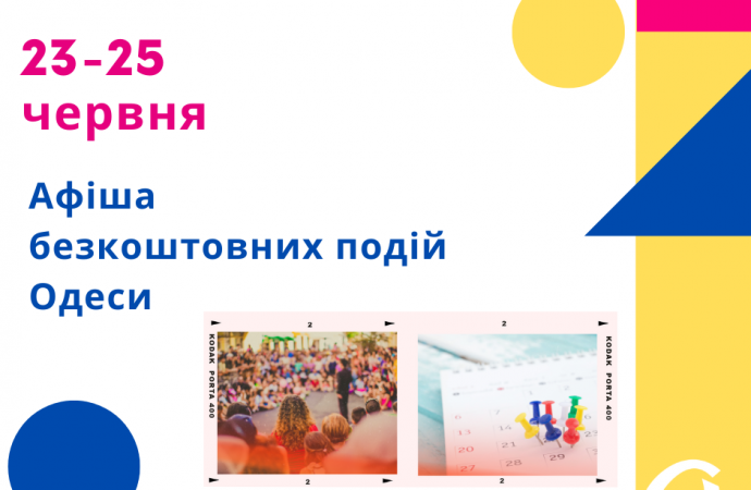 Безкоштовні концерти, презентації книг, вистави та бал: афіша Одеси 23-25 червня