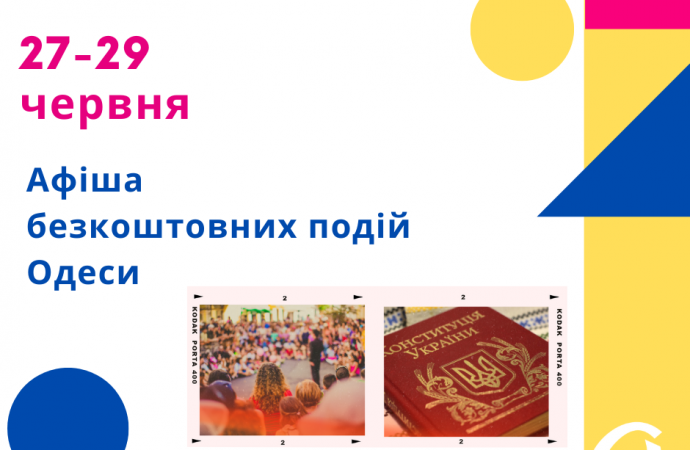 Безкоштовні виставки, зустрічі, книжковий клуб: афіша Одеси 27-29 червня