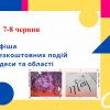Бесплатные показы фильмов, встречи и лекции: афиша Одессы 7-8 июня