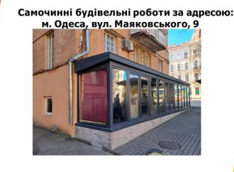 В Одесі посилюють боротьбу з нахаббудами: два з них у центрі міста