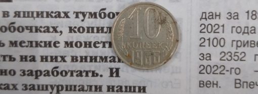 Как заработать на деньгах: дорогие банкноты и монеты Украины и времен СССР
