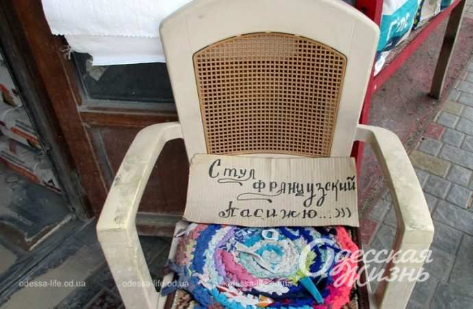 Одесский юмор: стул на улице Конной