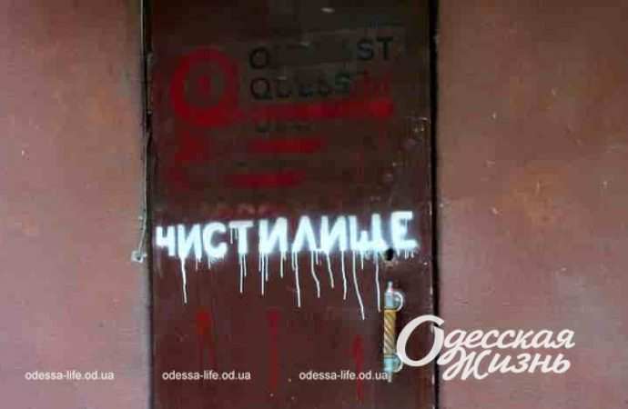 Одесские вывески, чистилище