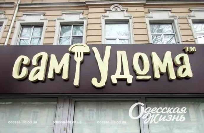 кафе в Одессе