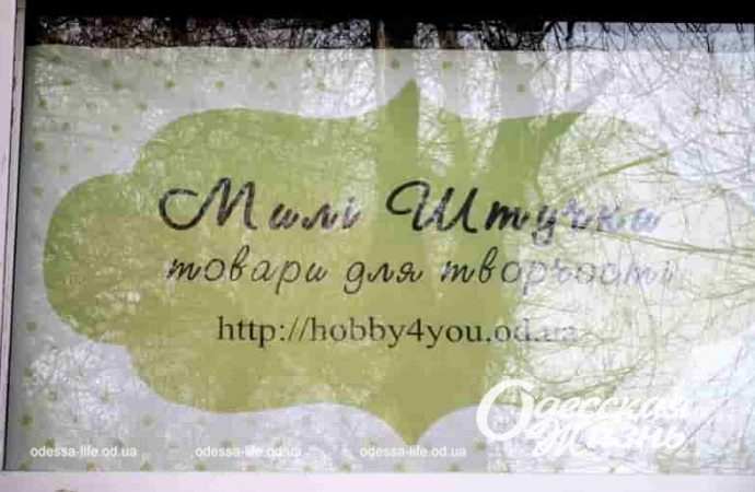 реклама в Одессе, Милые штучки