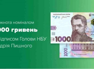 В Украине появится новая 1000-гривневая купюра: в чем ее особенность?