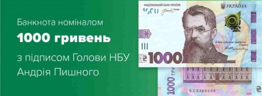 В Україні з’явиться нова 1000-гривнева купюра: у чому її особливість?
