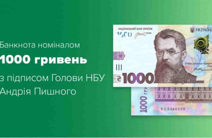 В Украине появится новая 1000-гривневая купюра: в чем ее особенность?