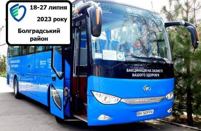 В Болградском районе курсирует медицинский автобус