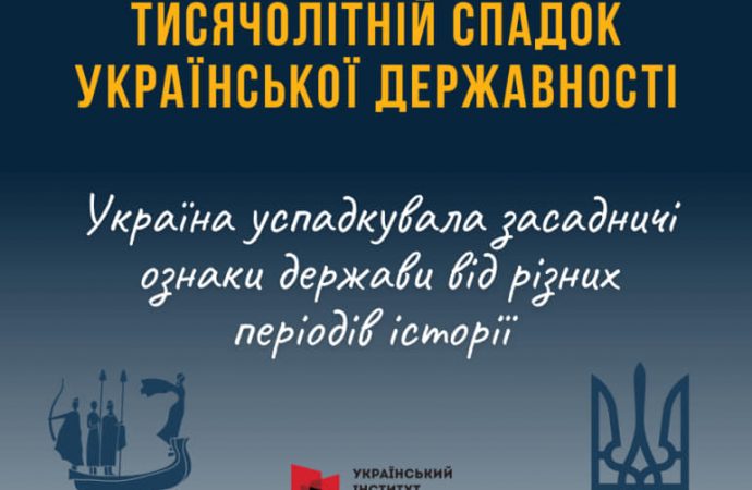 День Української Державності