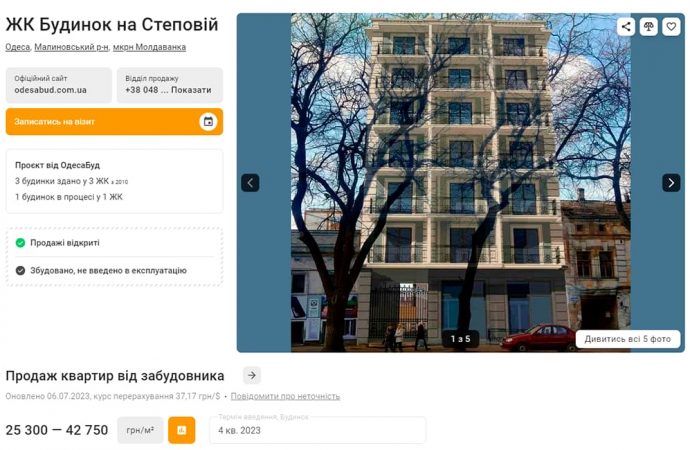 Нахаббуд на Степовій