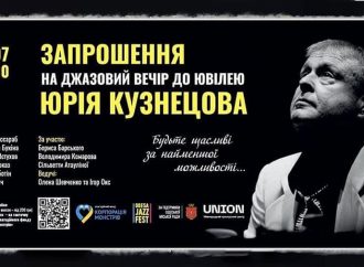 Одесситов приглашают на юбилей Юрия Кузнецова (фото)