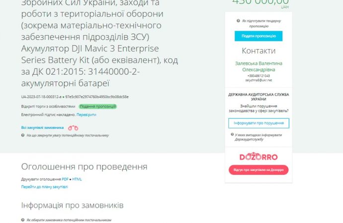 Держакупівлі