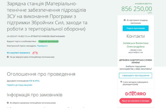 Держакупівлі