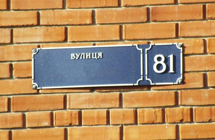 Парк Детских грез, улица Гранитная, переулок Футуристов: в Одессе снова голосуют за названия улиц