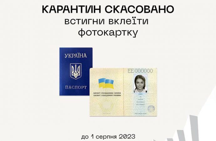 У паспорт старого зразка треба вклеїти фото: кого стосується