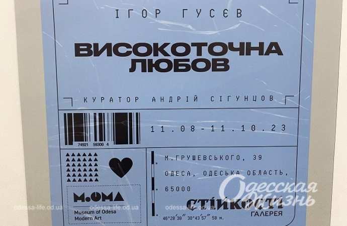 Выставка в Одессе