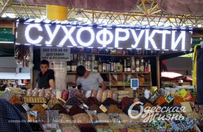 На Привозе, сухофрукты