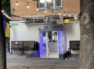 В Одесі власник кафе змінив вивіску на напис “Гена, **й тобі, а не хабар”