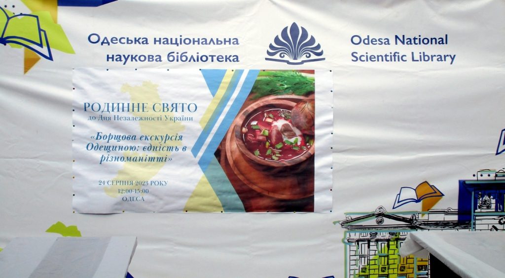 украинский борщ фестиваль Одесса