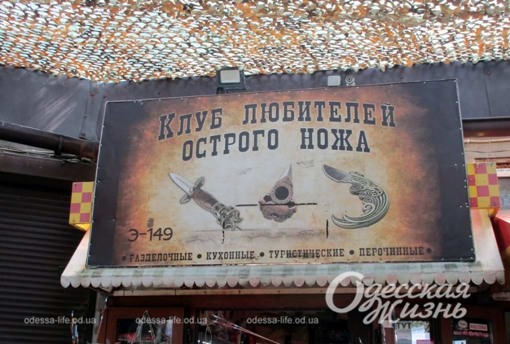 новый рынок одесса