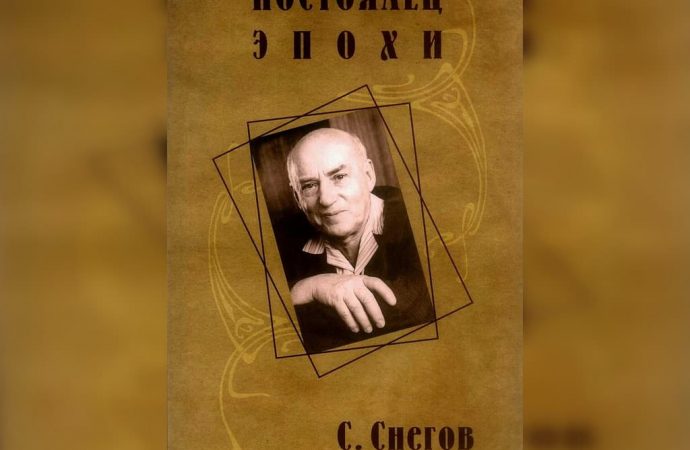 Сергій Снєгов: 113 років від народження знаменитого одеського письменника