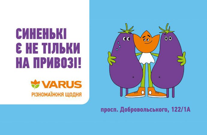 Знакомство с VARUS: все, что нужно знать о новой сети супермаркетов