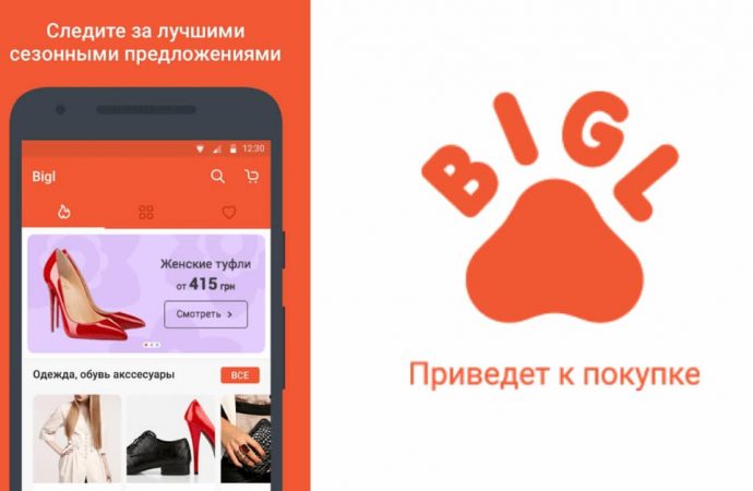 Bigl.ua – Найкращий вибір для онлайн-шопінгу: відгуки та цікаві факти