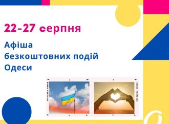 Большой диктант, выставки, лекция, фестиваль: бесплатные события в Одессе 22-27 августа