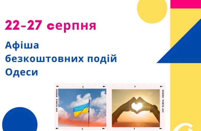 Большой диктант, выставки, лекция, фестиваль: бесплатные события в Одессе 22-27 августа