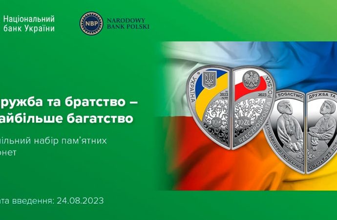Монети незвичної форми випустять спільно Польща та Україна до Дня Незалежності нашої держави