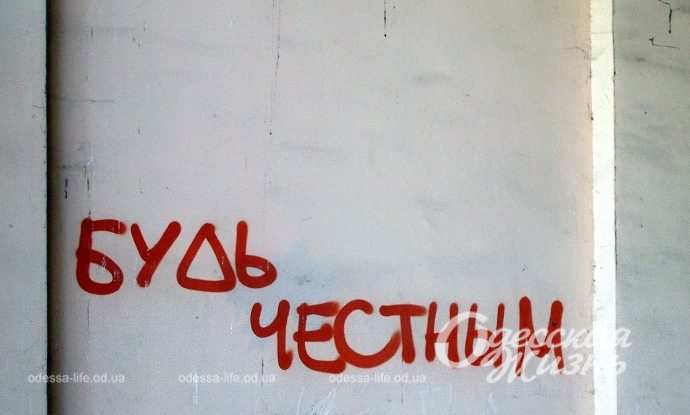 настенная надпись в Одессе