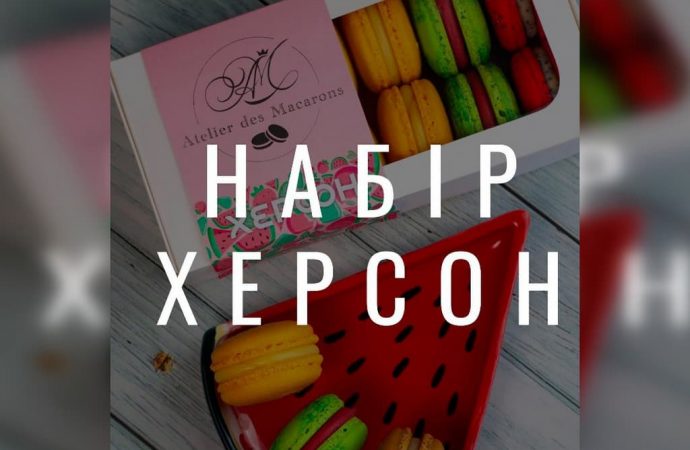 Аtelier des macarons