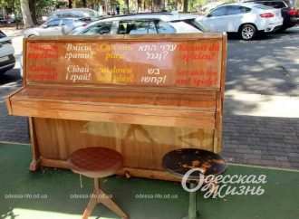 Диво-ліхтар і піаніно на відомому ринку: сім миттєвостей одеського тижня (фото)