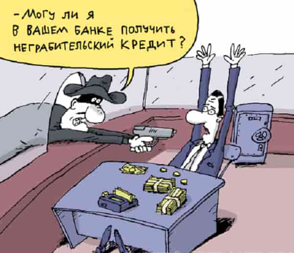 Карикатура про ограбление банка