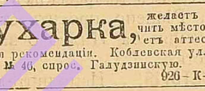 Кухарка 31.01.1897