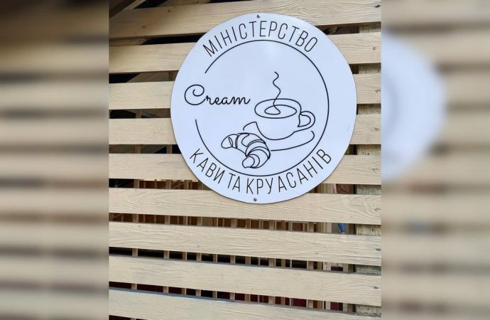 Міністерство кави та круасанів