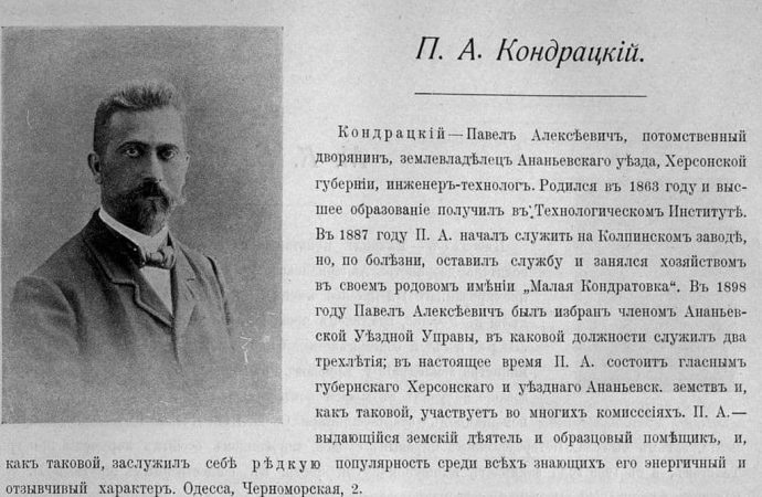 Павло Кондрацький