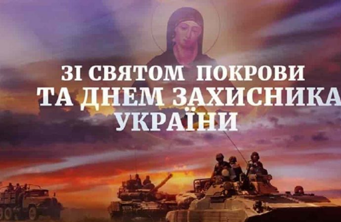 День защитников и защитниц Украины и Покров: когда в 2023 году?