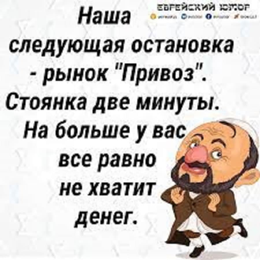 Анекдот дня: если взял на Привоз не такой список | Новости Одессы