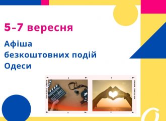 Марафон кино, спектакль, клубы: бесплатные события в Одессе 5-7 сентября