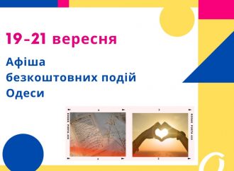 Лекция, выставка, музыкальный вечер: бесплатные события Одессы 19-21 сентября